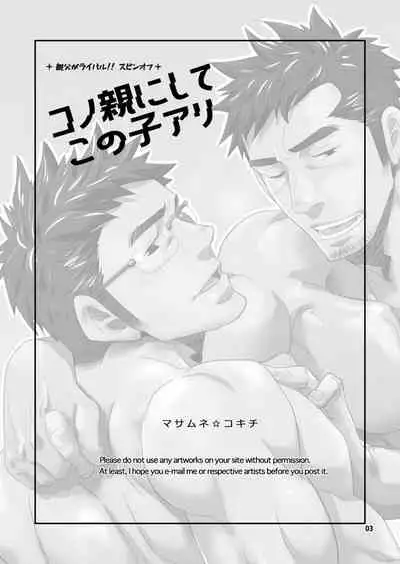 Kono Oya ni Shite Kono Ko Ari