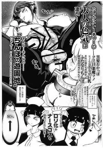 Himesama, "Futanari" no Jikan desu.