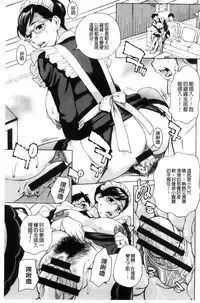 [Makibe Kataru] Inetsu no Oyako ~Shukujo ga Mesu ni Ochiru Toki~ [Chinese]