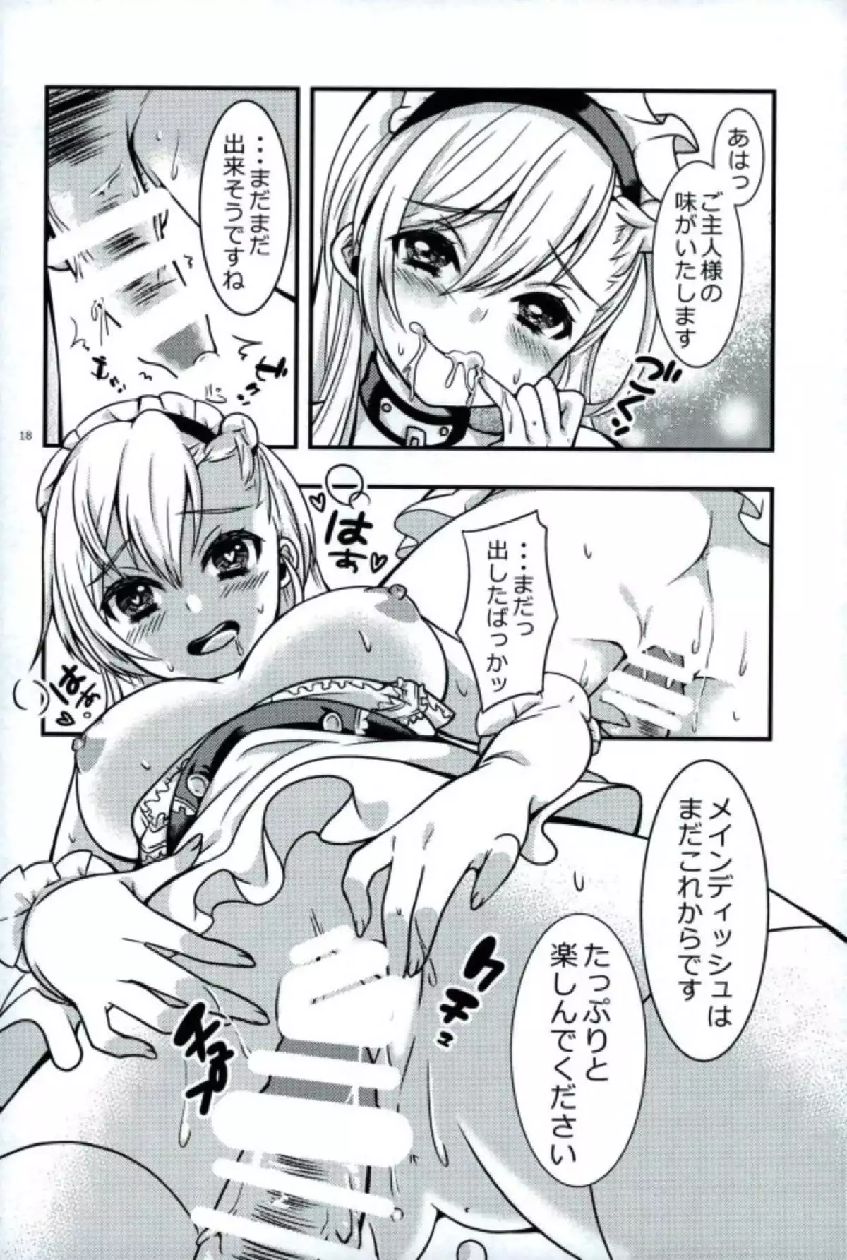 Maid no Wagamama wa H desu yo?!