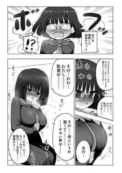 Jimiko-chan no Chikubi Ate Game