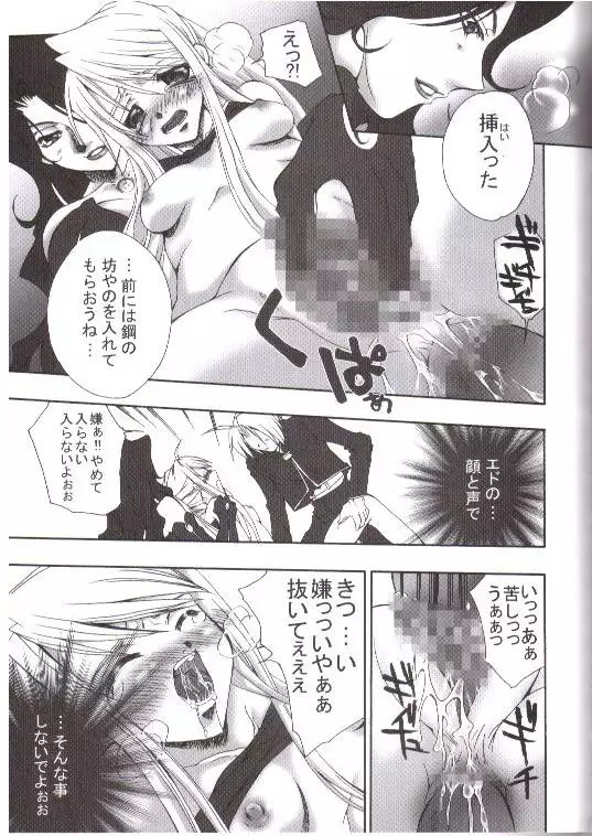 Fullmetal Alchemist - Be Ambitious