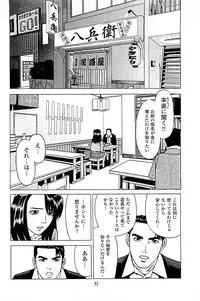 [Kamihashi Tani, Hino Shunpei] Fuuzoku Tenchou Monogatari Vol.04