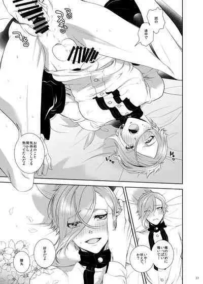 Ore Dake o Mite kure