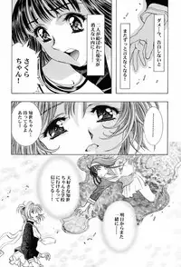 (C58) [Henreikai (Kawarajima Koh)] Sakura Ame ~Final~ Gekan (Card Captor Sakura)