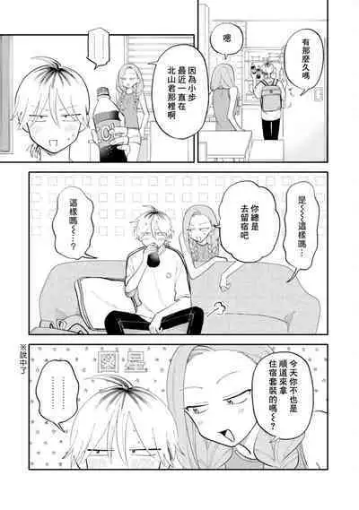 [Satoh Sugar] Kitayama-kun to Minamiya-kun 3 | 北山君与南谷君 3 [Chinese][Digital]