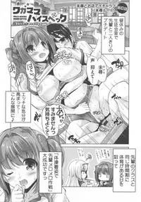 [Nishizaki Eimu, Mado Soft] Wagamama High Spec Adult Edition