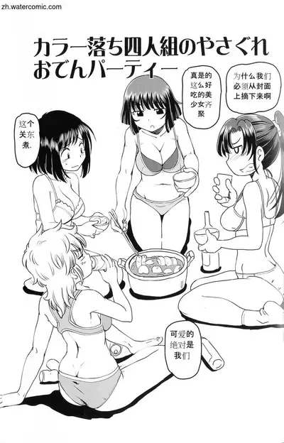 Hataraku JK Ochigoto Seikatsu