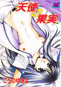 [Kouno Yukiyo] Tenshi no Kajitsu