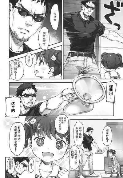 [Nakamura Kanko] Ikishon! (COMIC LO 2017-04) [Chinese] [柠檬茶汉化组] [Digital]