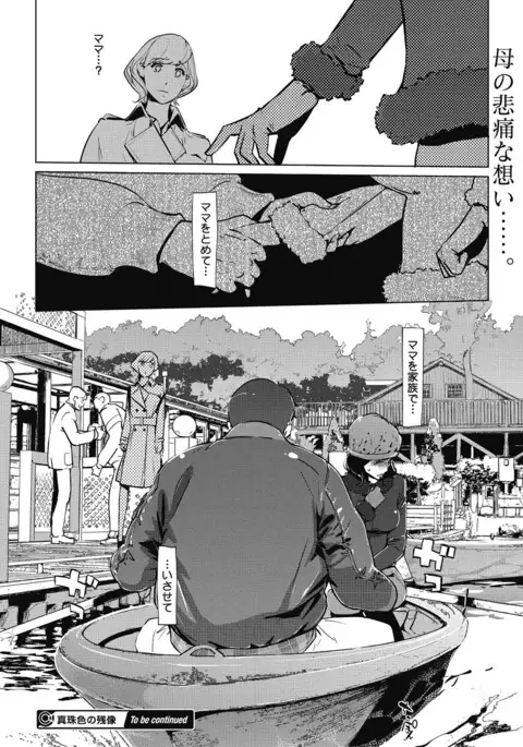 Shinjuiro no Zanzou - Pearl Grey Afterimage Ch.1-5