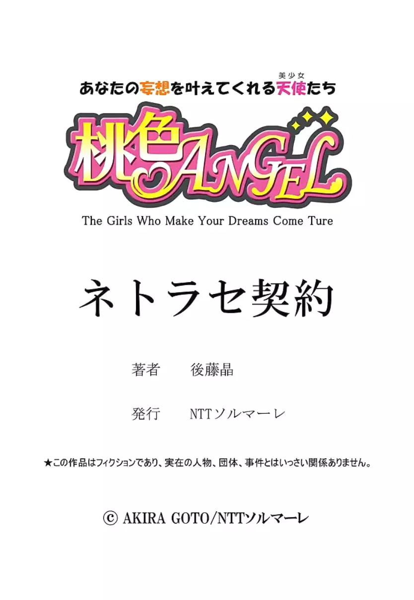 Netorase Keiyaku Ch. 1-5