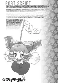 (C70) [RiceCandy (Various)] Marisabure (Touhou Project) [English] [desudesu]