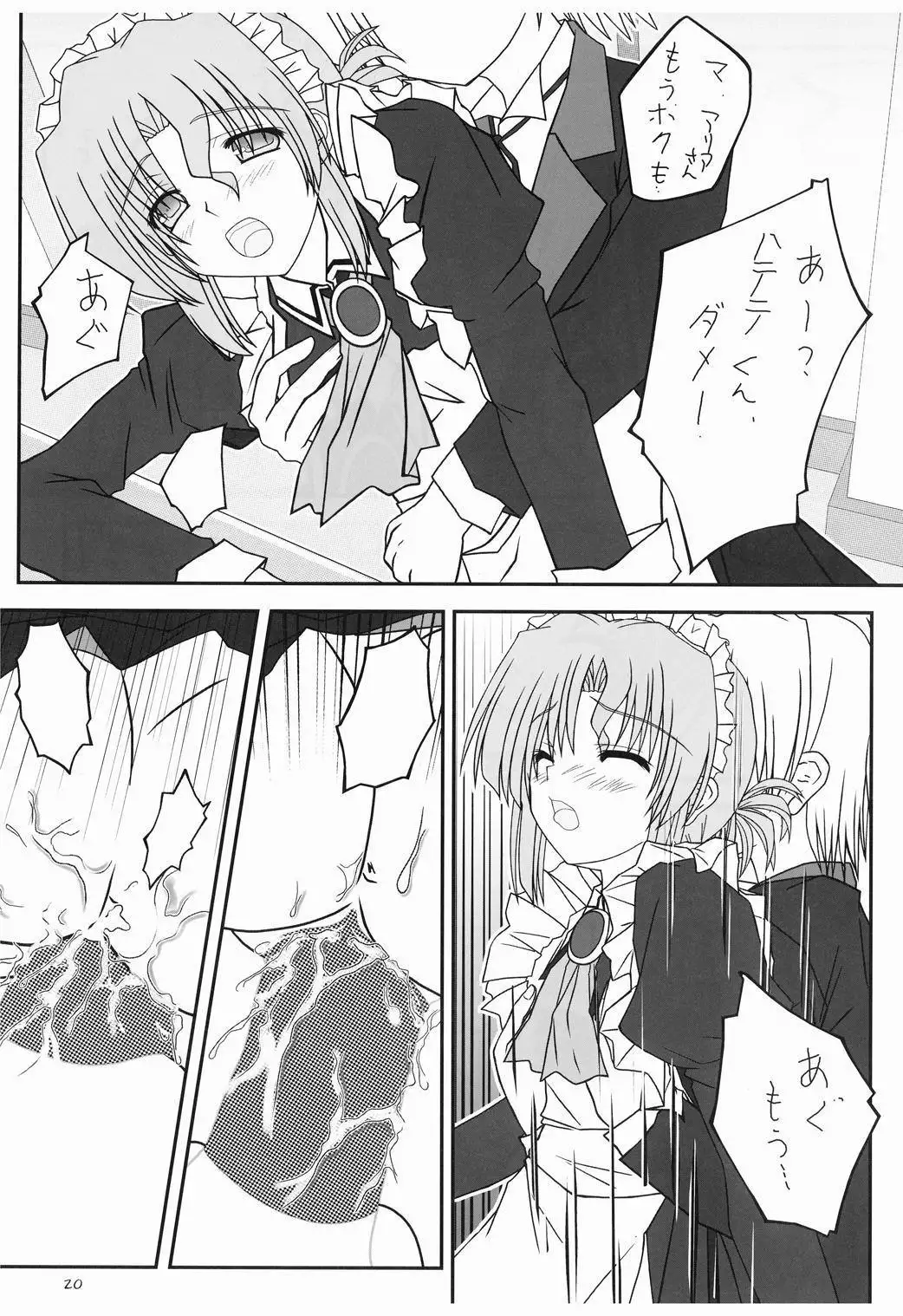 Maria-san ga Miteru - The housekeeper is looking. 3