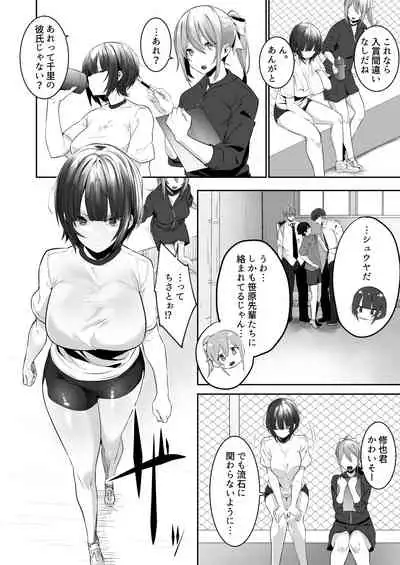 Tsuyoki na Undoubu Joshi ga Netorareru