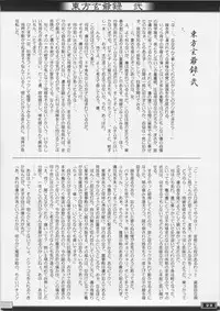 (SC34) [Nagomidoki (Hinata Happa)] Touhou Genjiiroku -Ketsu- (Touhou Project)