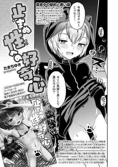 Suteki na Sekai Soushuuhen ~Meiyo to Shuuchi to Sex to!!