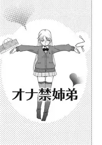 [Kanou Soukyu] Osana Ane wa Mesu Kusai [Digital]