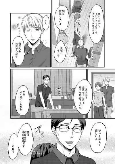 Zesshokukei danshi seiyoku wo shiru Ch.01-25