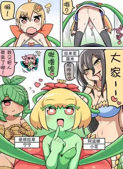 [Nanairo Shichihenge (Lantana)] Kinoko Tabetara Nanka Haeta! [Chinese] [不可视汉化]