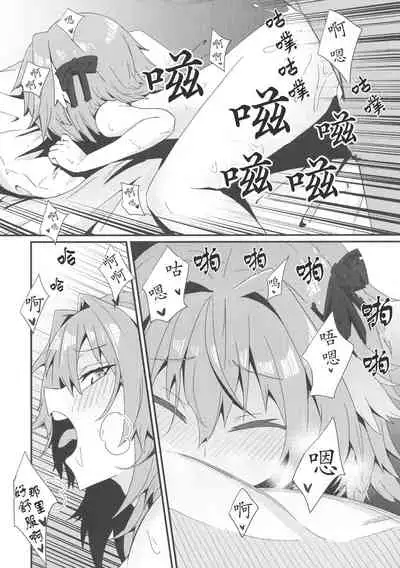 Astolfo to Yoru no Chaldea