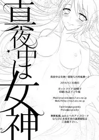 [Gattomakia (Psycocko)] Mayonaka wa Megami -Netorare Seitenkan- 2 [Chinese] [台灣最美麗的風景漢化] [Digital]