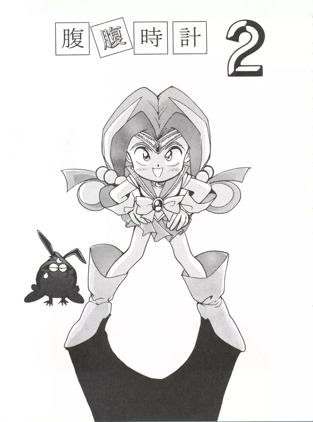 Hara Hara Dokei Vol. II "Yadamon"