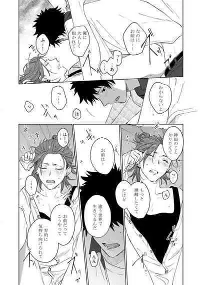 Ai o Shiranai Kyoudai wa