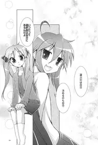 (C72) [GUNP (Mori Kouichirou, Sakura Akami)] Seven Star (Lucky Star)