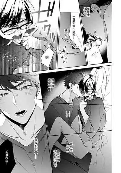 Yume nara Doko made Yurusaremasu ka? | 如果是梦的话能原谅到哪一步呢? Ch. 1-6+特典