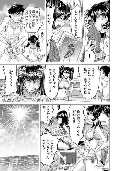 [Namezou] Ukkari Haicchatta!? Itoko to Micchaku Game Chuu (14)