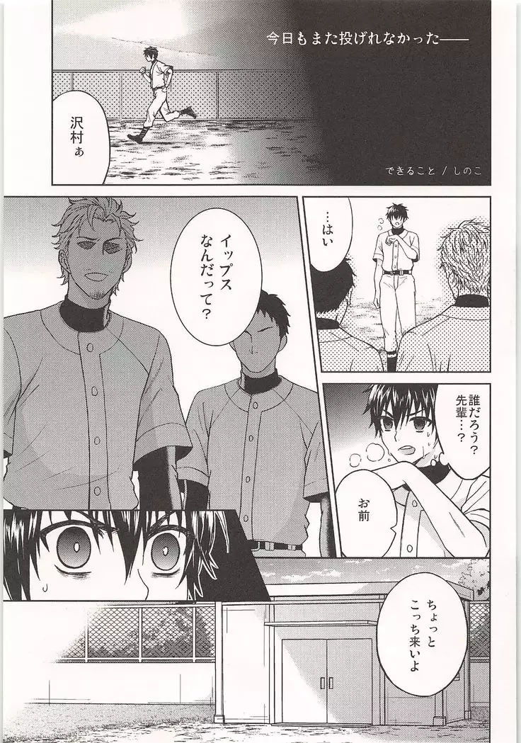 Mobu x Sawamura Anthology No Game