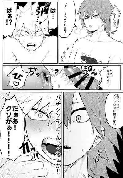 [Shimo ga Dorodoro (Shimo Douro)] Temee Wa Yasashisugiru (Boku no Hero Academia)