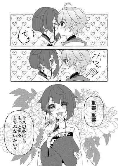 Irodori o Soeta Himegoto