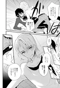 [Sakaki Tsui] Otouto Shikake no Honey Trap - Lovely Younger Brother Honey Trap