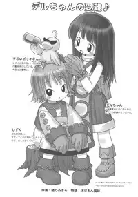 (C66) [Papikuria (various)] Inaka Musume no Hazukashi Inanioi (Ragnarok Online)