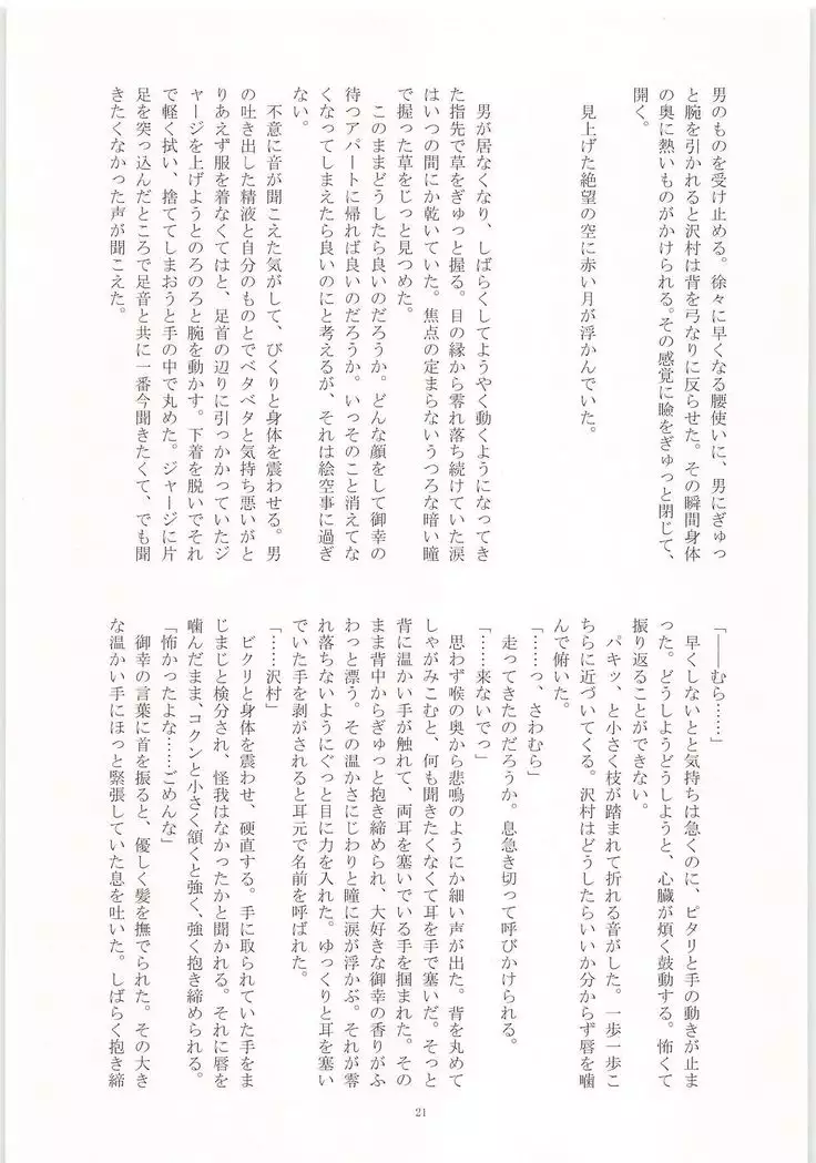 Mobu x Sawamura Anthology No Game