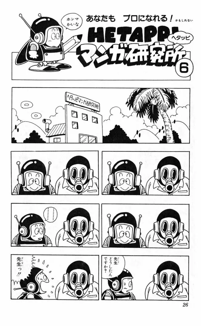 Akira Toriyama's HETAPPI Manga laboratory