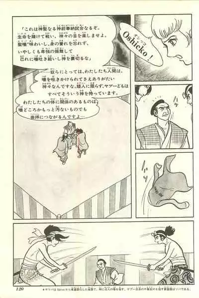 Gekiga Yapoo Shoutai