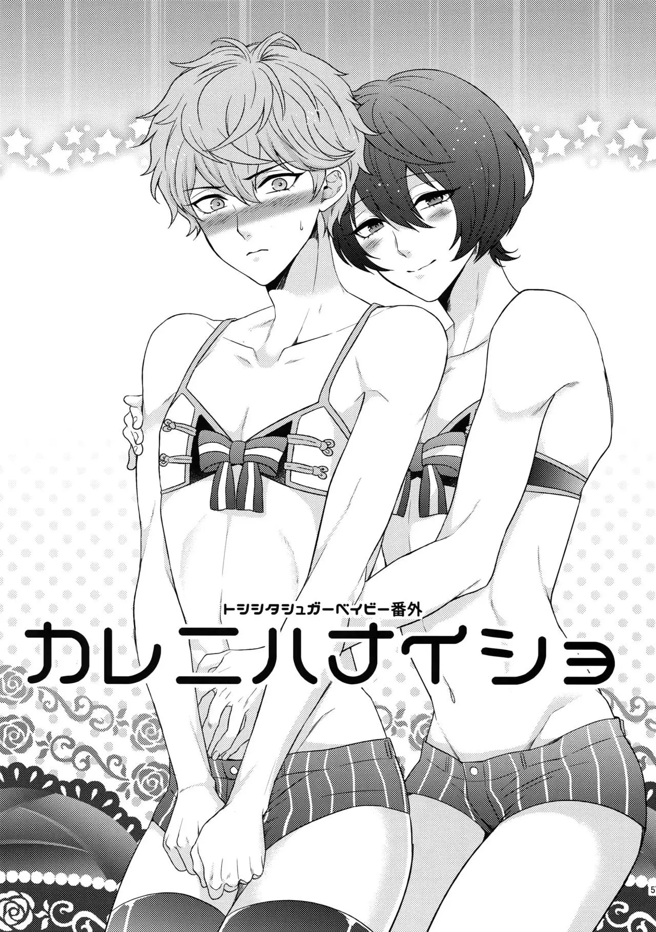 Senaizu to Totemo Yuka ina Naka Matachi