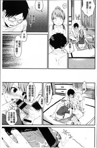 [Naito Loveca] Kimi ni Muchuu | 對你很迷戀 [Chinese]