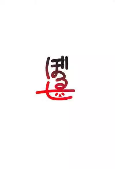 Servant mo Amaetai + Circe Haiboku Densetsu