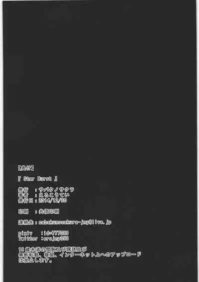 (C87) [SABAKUNOSAKURA (Ero Koutei)] Star Burst (HappinessCharge Precure!)