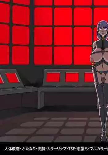 Warui Futanari Kanbu ni Makete Kaizosochi ni Tsunaga re Chau Hero san no Hanashi. Goutetsu no Daga 3