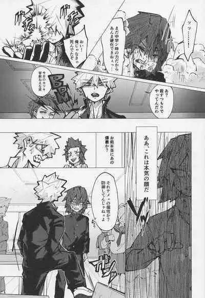 Bakugou no Koto Motto Shiritai