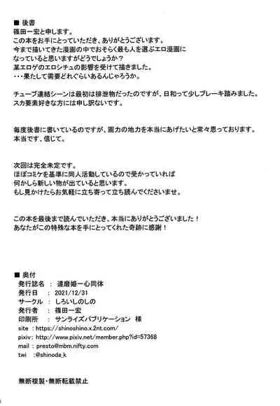 (C99) [Shiroi Shinoshino (Shinoda Kazuhiro)] Daruma Hime Isshin Doutai