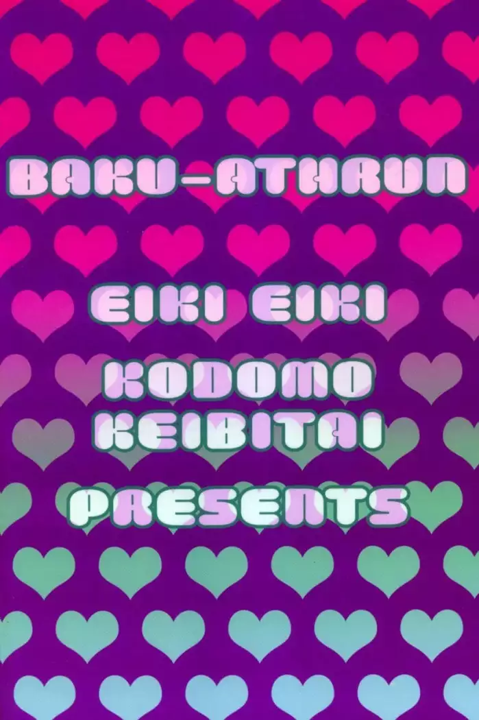 Shiba Athrun. ~Uchuu kara no Shinrakusha!? Athrun Shokushu Jigoku!!~