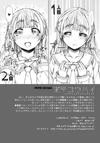 [Omoshiro Burger (Tokuda Shinnosuke)] POTE KO-HAI [Digital]