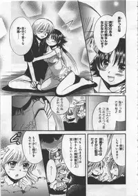 [Kusaka Shiroi] Megu ♥ miruku Vol.03