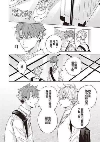 关于我年下的未婚夫完全不给予我信任这件事